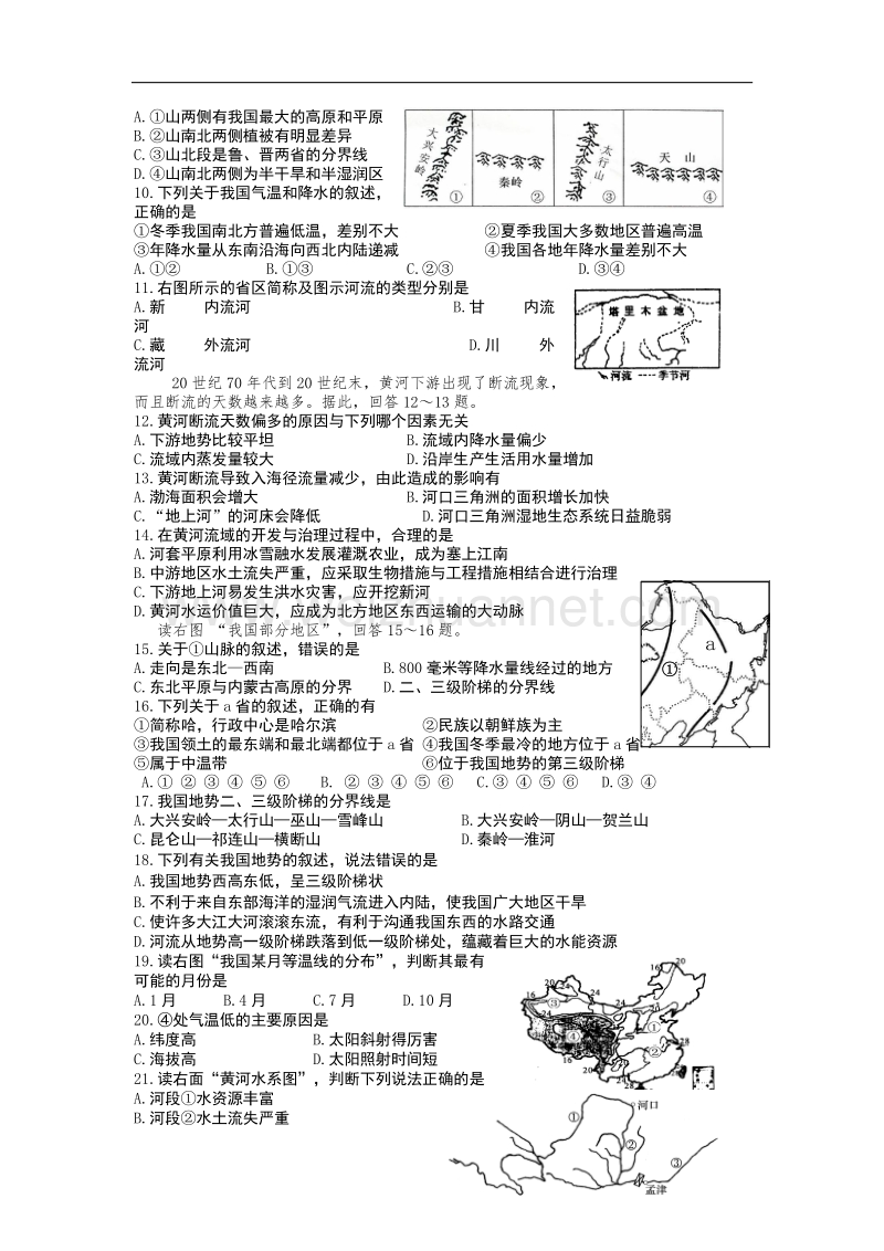 山东省威海市环翠区2014-2015学年七年级（五四制）上学期期中考试地理试题.doc_第2页