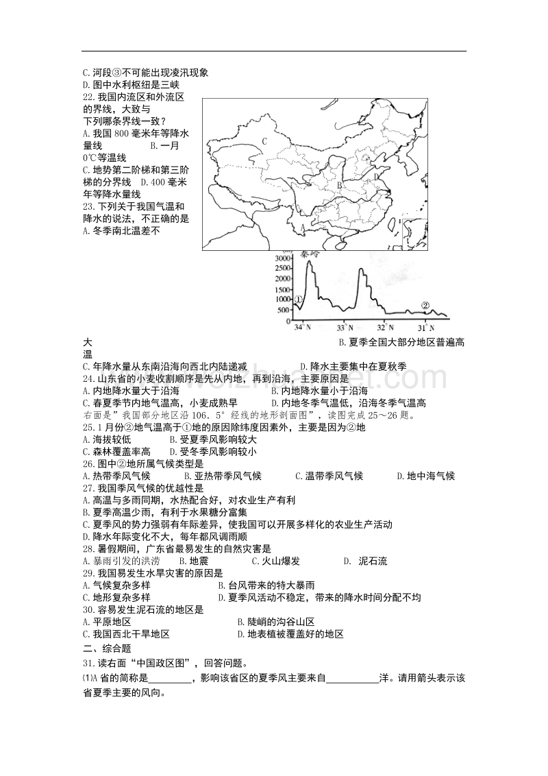 山东省威海市环翠区2014-2015学年七年级（五四制）上学期期中考试地理试题.doc_第3页