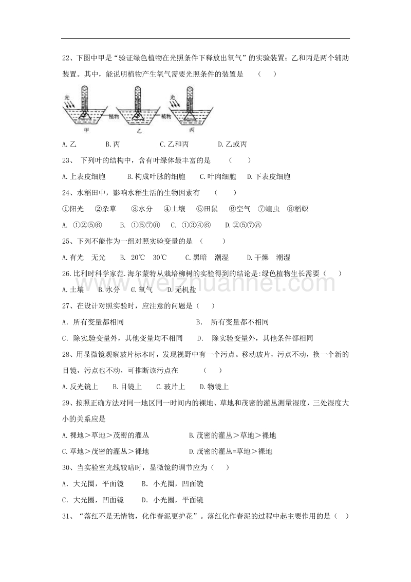 江苏省宜兴市环科园联盟2017_2018学年七年级生物上学期期中试题（无答案）新人教版.doc_第3页