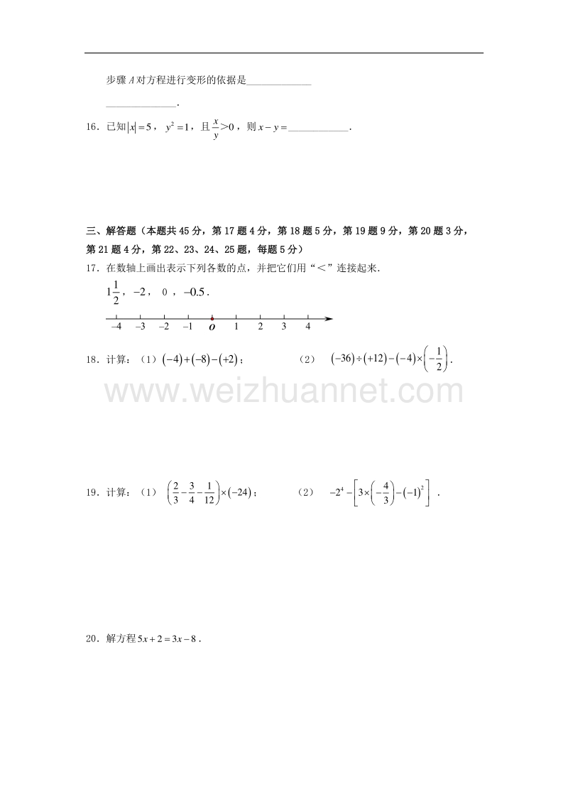 2018年北京市门头沟区初一（上）期末数学试卷.doc_第3页