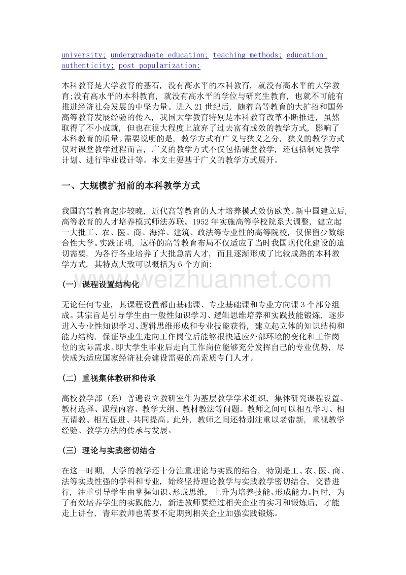 大学本科教学方式的回归与创新.doc_第3页