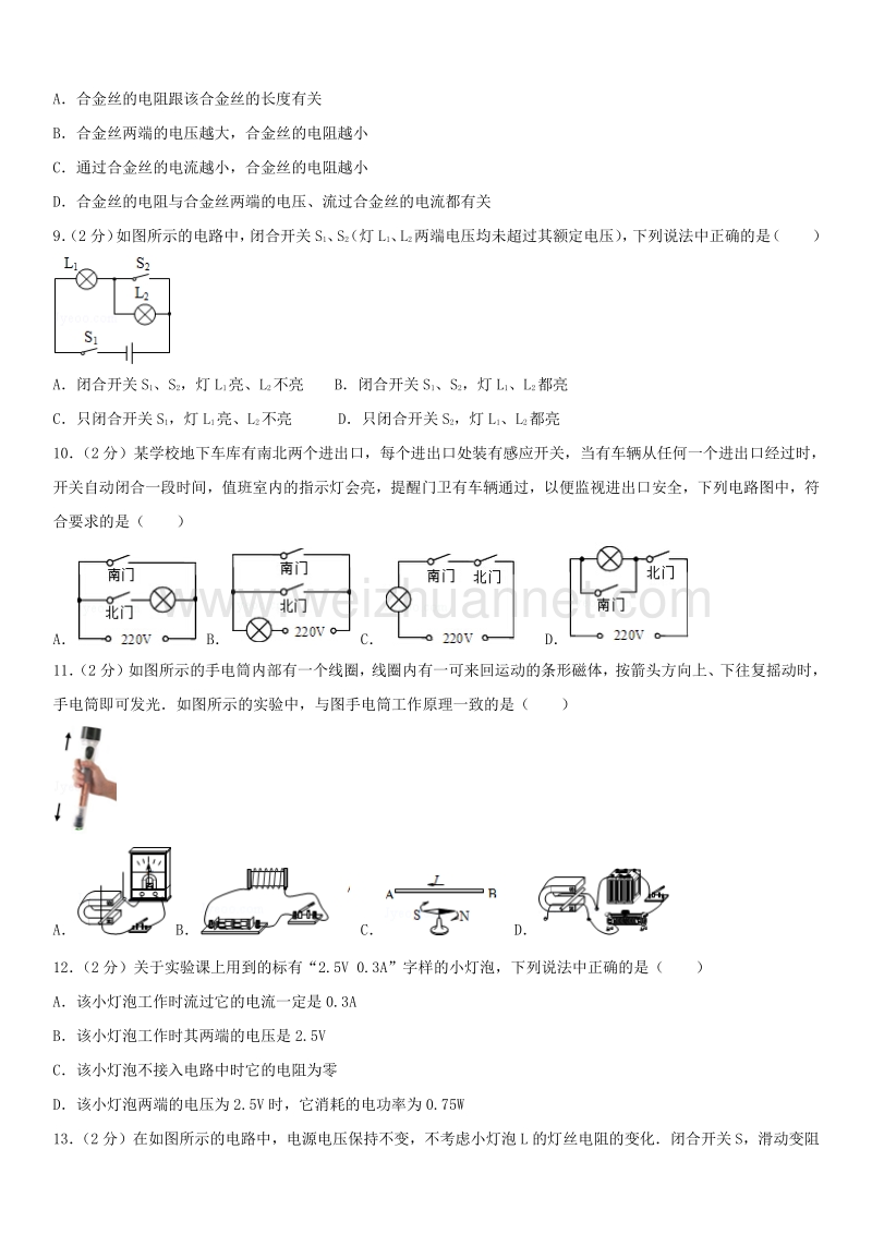 2015年北京市顺义区初三（上）期末物理.docx_第2页