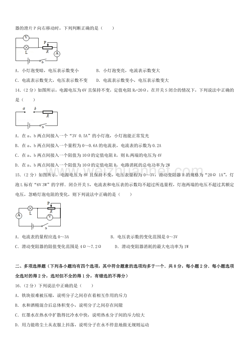 2015年北京市顺义区初三（上）期末物理.docx_第3页