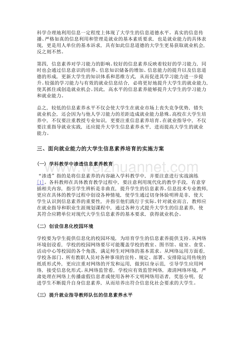 面向大学生就业能力提升的信息素养教育研究.doc_第3页