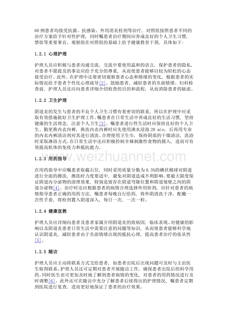 门诊妇科阴道炎护理中健康教育的应用分析.doc_第3页