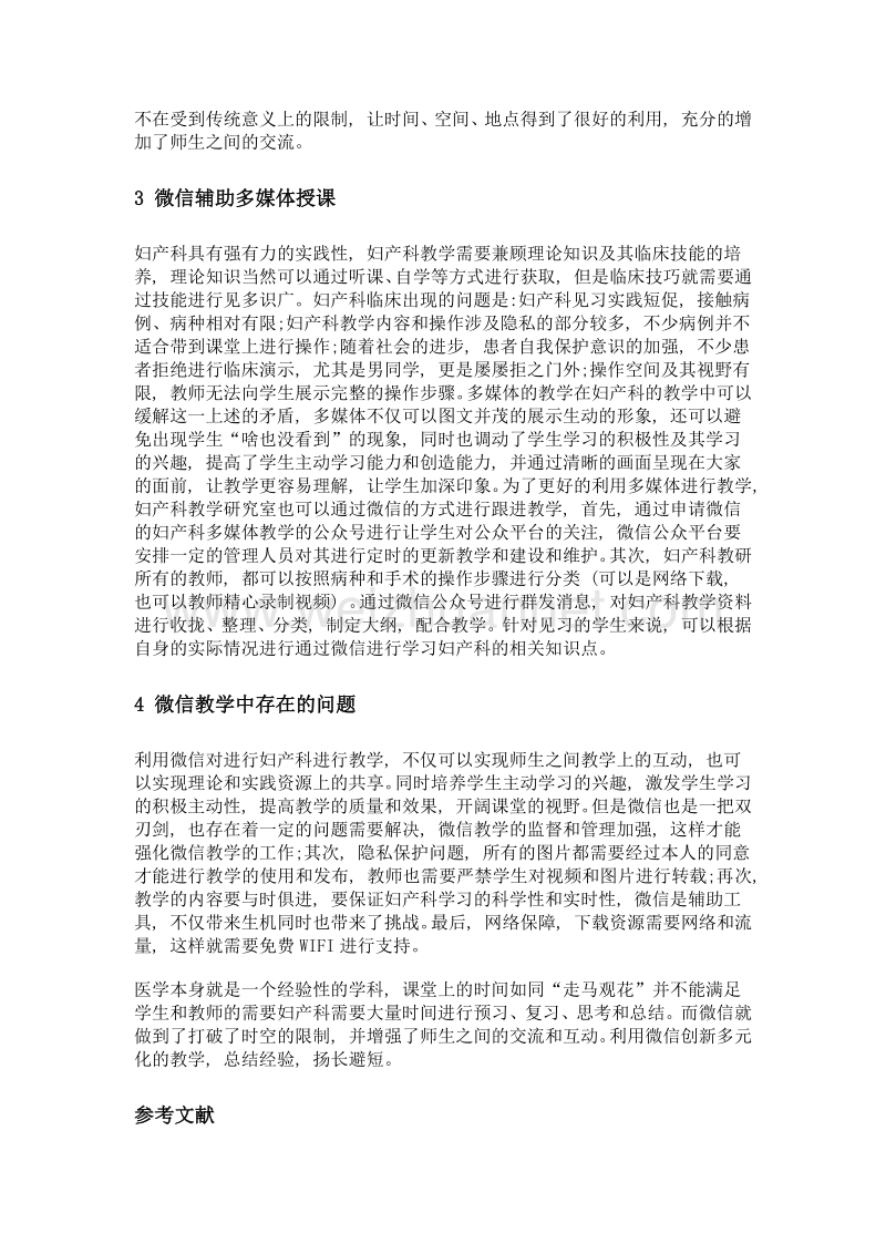 利用微信构建妇产科移动教学平台.doc_第2页