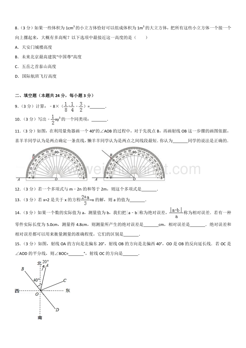 2016年北京市朝阳区初一（上）期末数学.docx_第2页