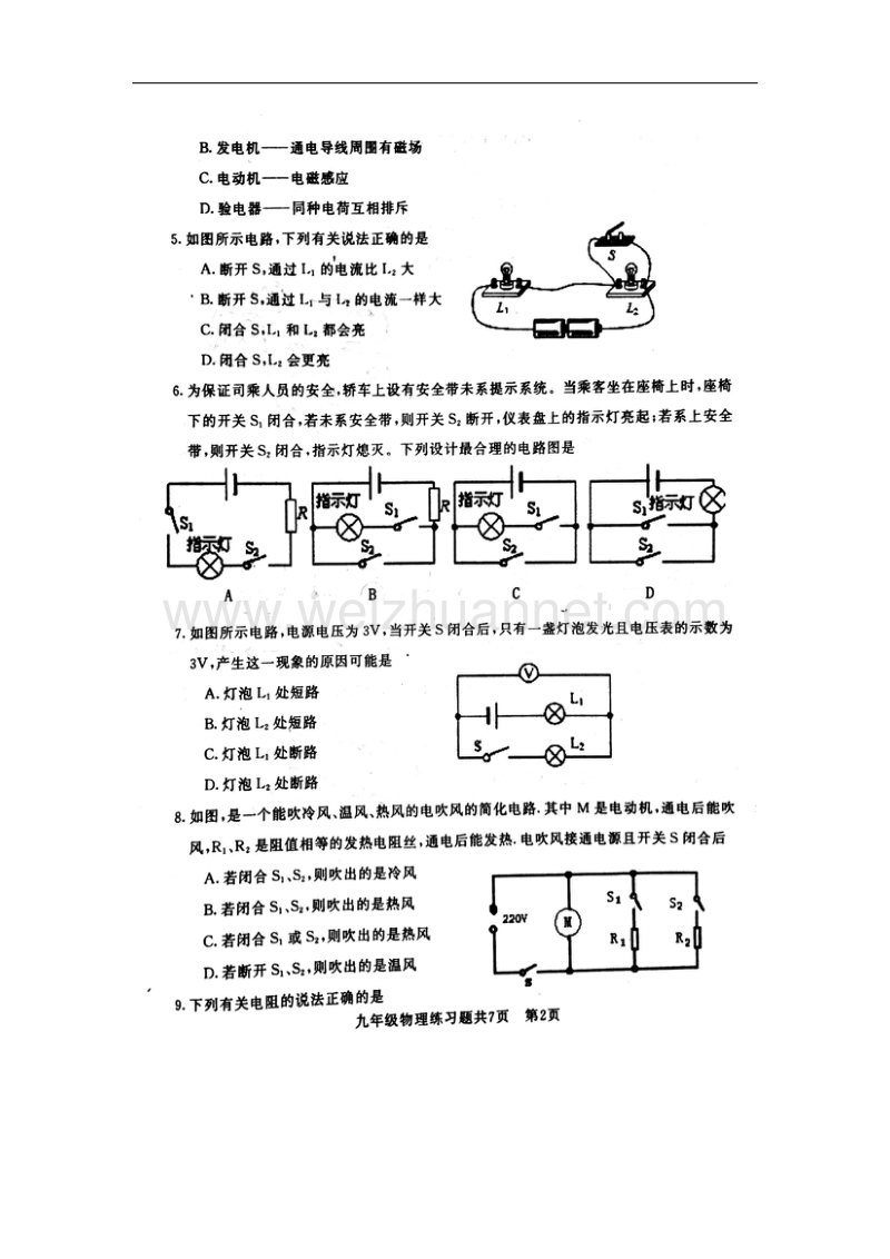 山东省泰安市岱岳区（五四学制）2016届九年级上学期期末考试物理试题（图片版）.doc_第2页