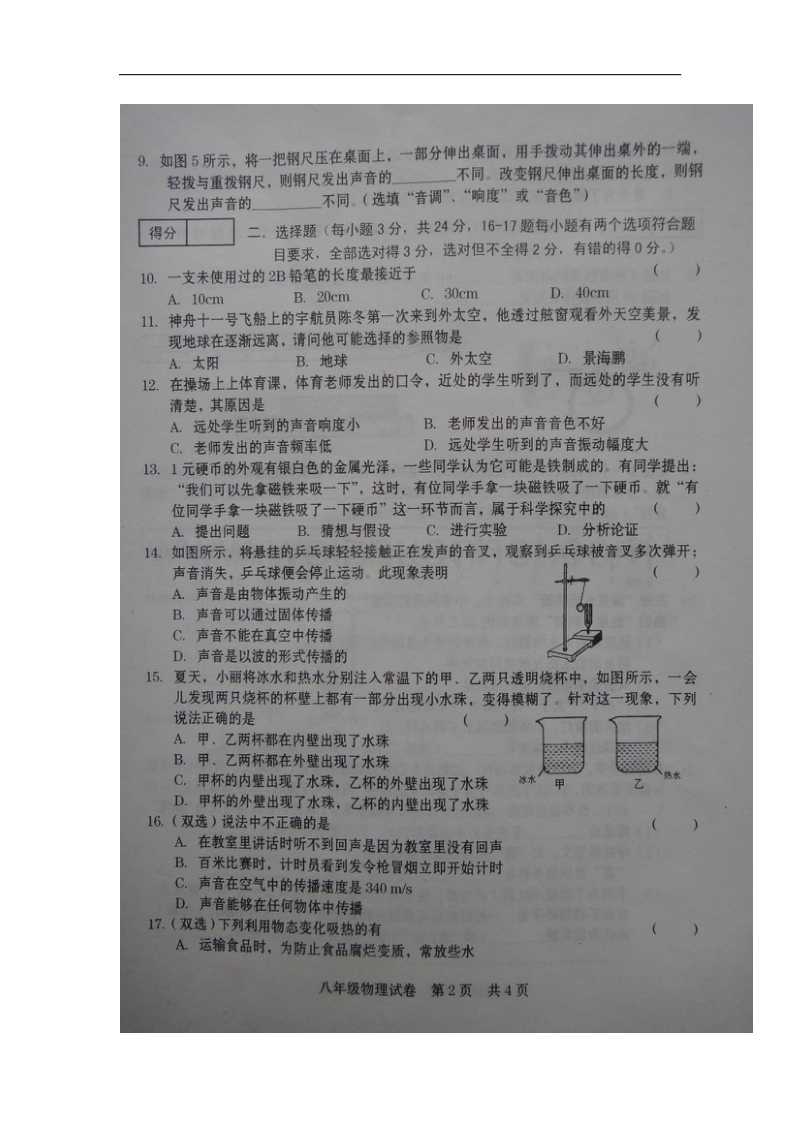 河南省商丘市柘城县2017_2018学年八年级物理上学期期中试题新人教版.doc_第2页