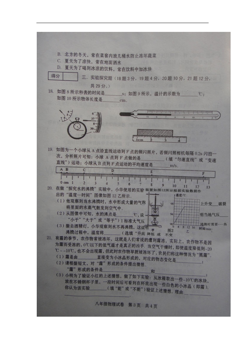 河南省商丘市柘城县2017_2018学年八年级物理上学期期中试题新人教版.doc_第3页