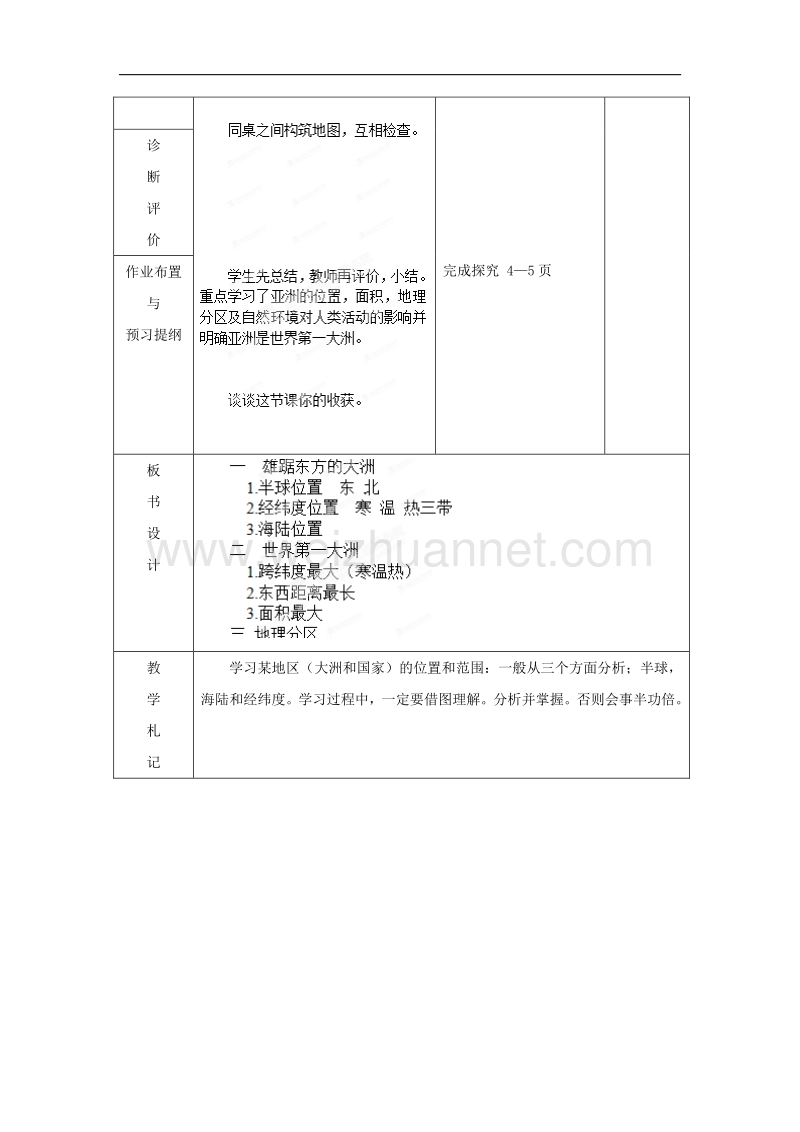 山东省临沂市蒙阴县第四中学七年级地理（人教版）下册教案：6.1位置和范围.doc_第3页