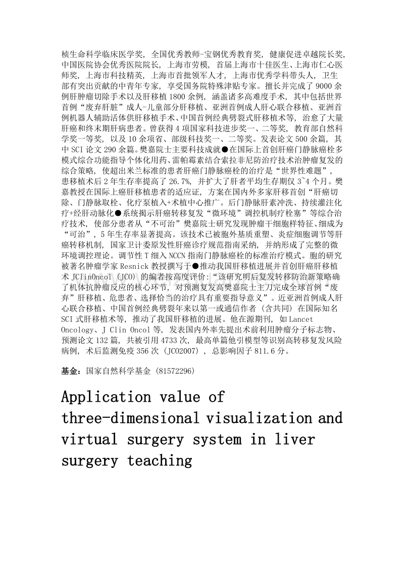 三维可视化及虚拟手术在肝脏外科临床教学中的应用价值.doc_第2页