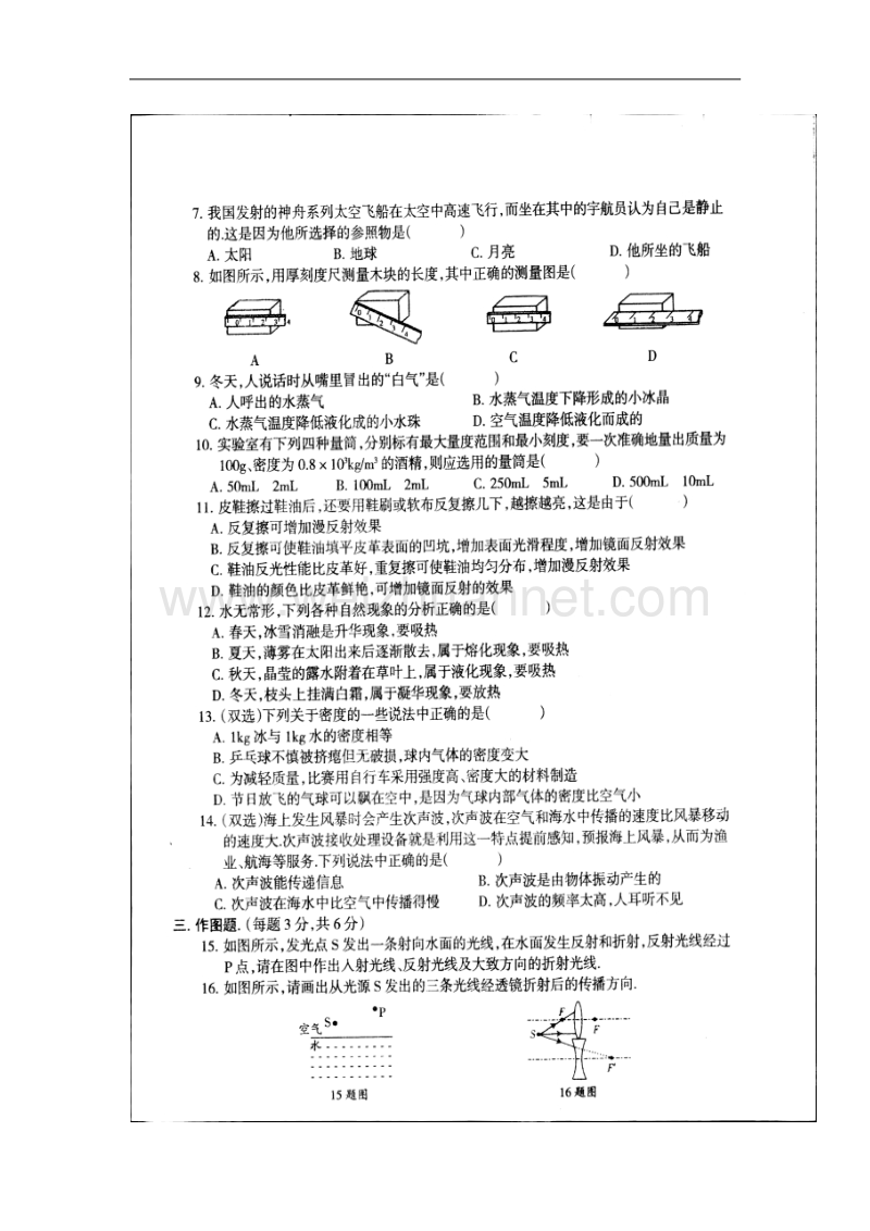 河南宝丰杨庄镇一中2016_2017学年八年级物理上学期期末考试试卷（扫 描 版）.doc_第2页