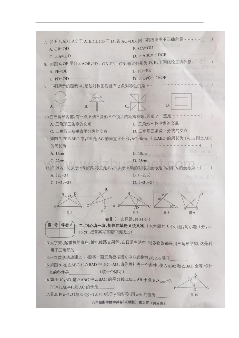 河北省邢台市临西县2017_2018学年八年级数学上学期期中试题新人教版.doc_第2页