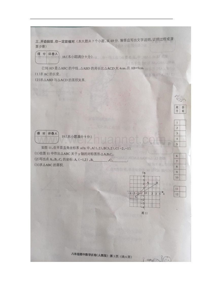 河北省邢台市临西县2017_2018学年八年级数学上学期期中试题新人教版.doc_第3页