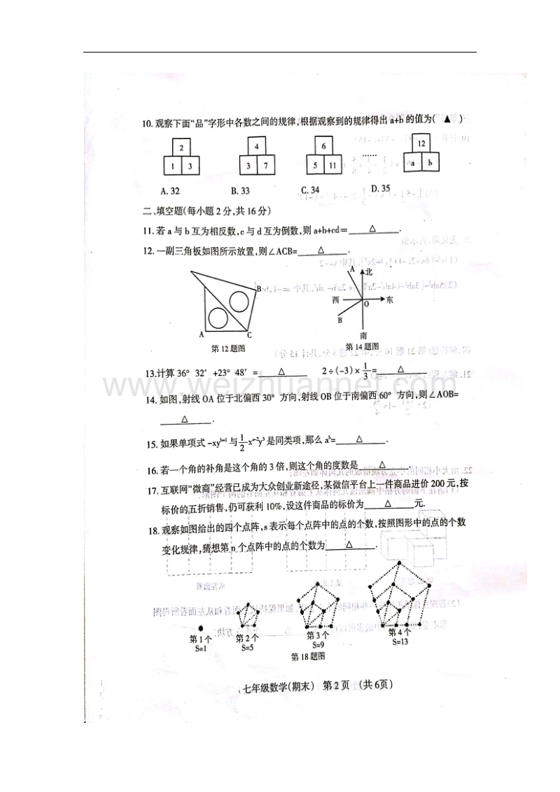 辽宁省抚顺县2017_2018学年七年级数学上学期期末教学质量检测试题（无答案）新人教版.doc_第2页