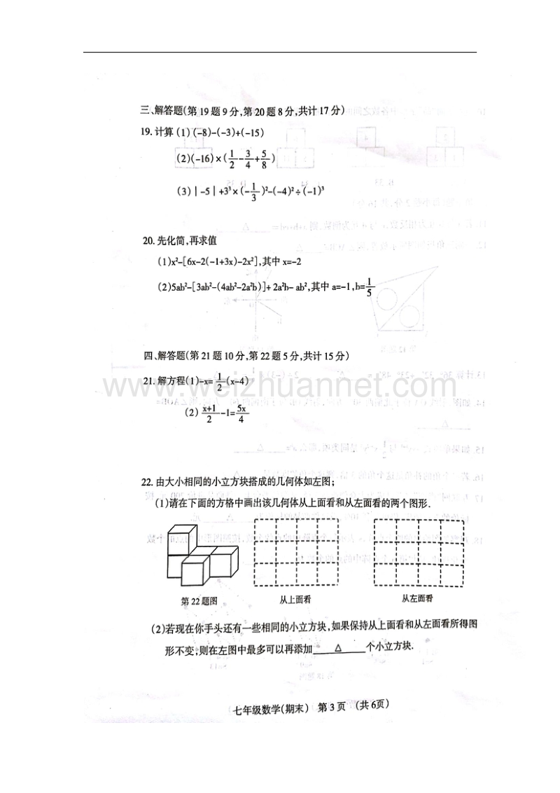 辽宁省抚顺县2017_2018学年七年级数学上学期期末教学质量检测试题（无答案）新人教版.doc_第3页