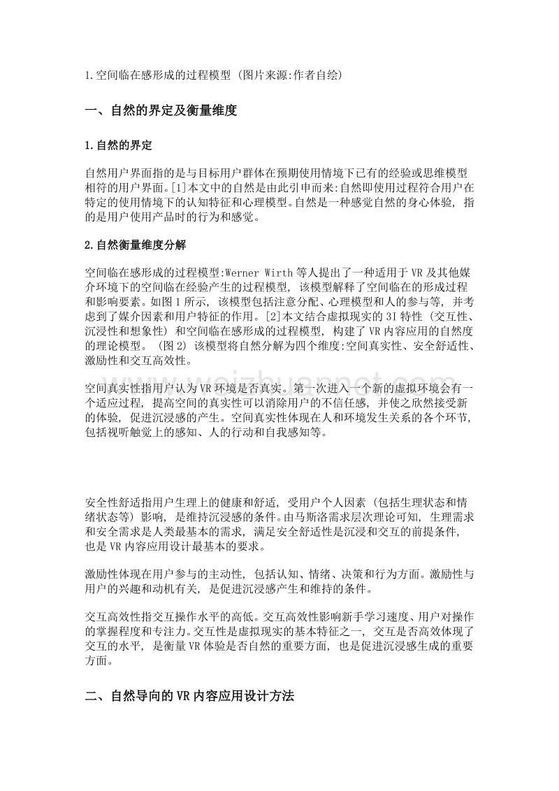 自然导向的vr内容应用设计方法研究——以htc vive使用环境为例.doc_第2页