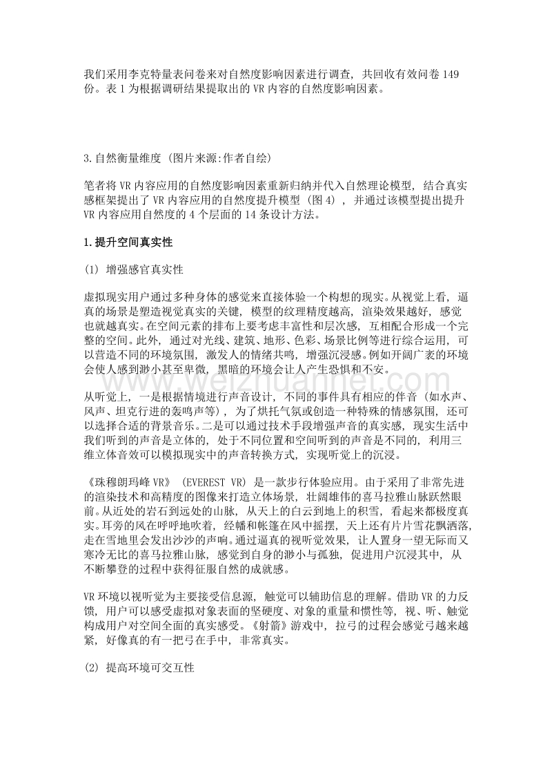 自然导向的vr内容应用设计方法研究——以htc vive使用环境为例.doc_第3页