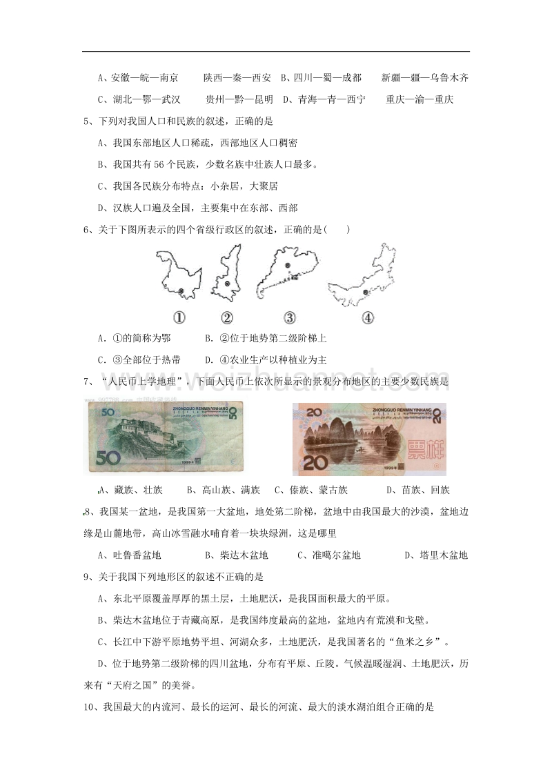 四川省资阳市雁江区2017_2018学年八年级地理上学期期中试题（无答案）新人教版.doc_第2页