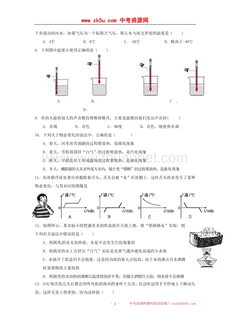 江苏省靖江市靖城镇2017_2018学年八年级物理上学期第一次当堂练习试题（无答案）苏科版.doc_第2页