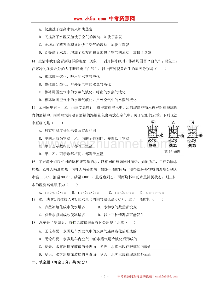 江苏省靖江市靖城镇2017_2018学年八年级物理上学期第一次当堂练习试题（无答案）苏科版.doc_第3页