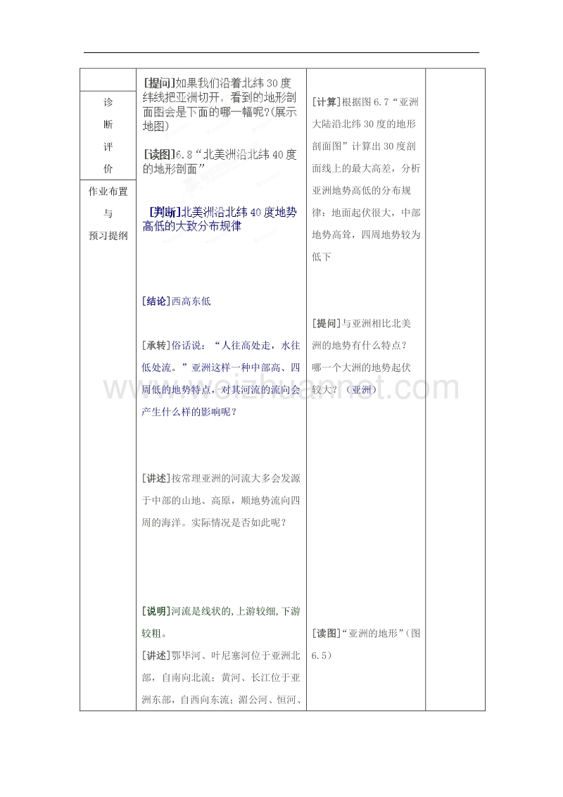 山东省临沂市蒙阴县第四中学八年级地理（人教版）会考复习教案：我们生活的大洲---亚洲.doc_第3页