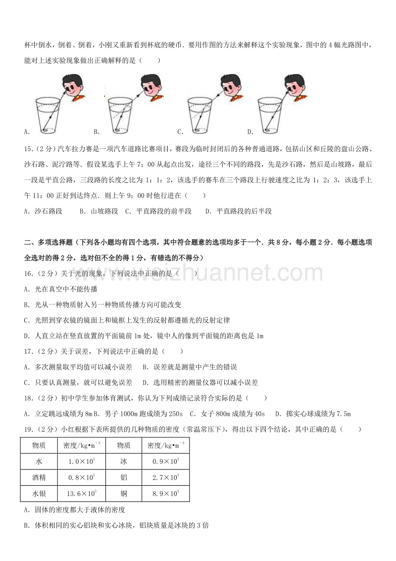 2016年北京市海淀区初二（上）期末物理.docx_第3页