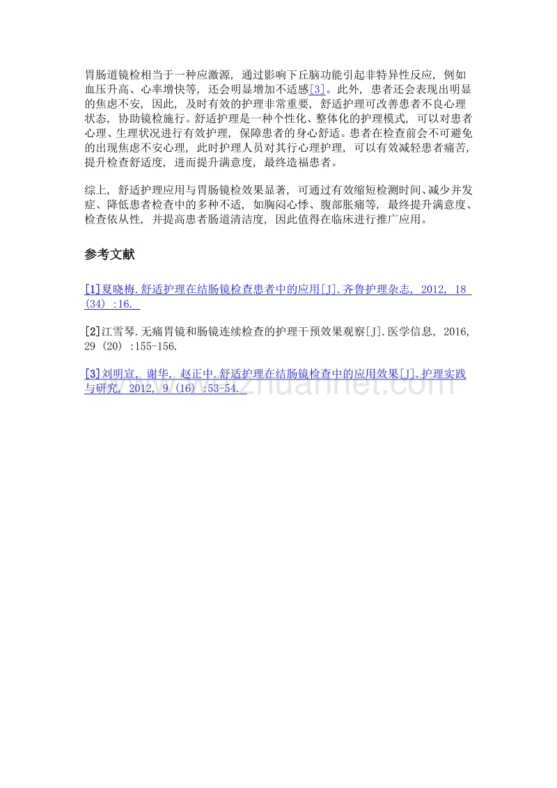 舒适护理在常规胃肠镜检查中应用分析.doc_第3页