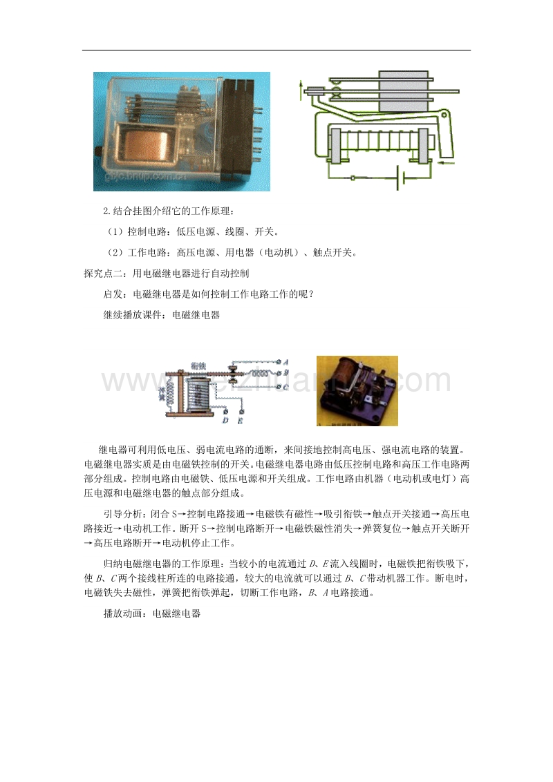 【学练优】2017年春九年级物理下册16.4电磁继电器与自动控制教案新版粤教沪版.doc_第2页