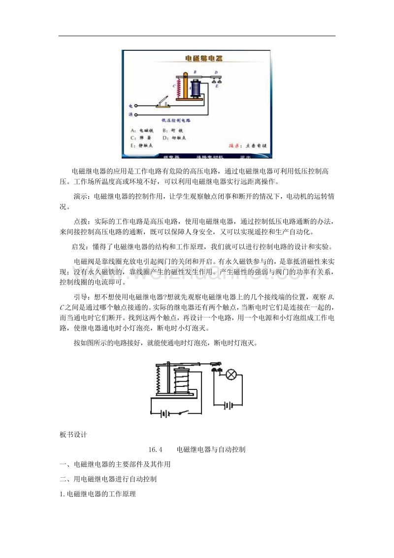 【学练优】2017年春九年级物理下册16.4电磁继电器与自动控制教案新版粤教沪版.doc_第3页