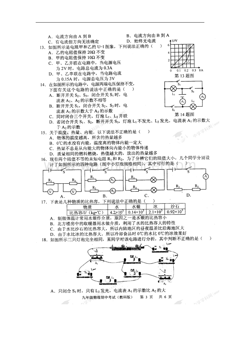 河北省邯郸市馆陶县2018届九年级物理上学期期中试题（无答案）新人教版.doc_第3页