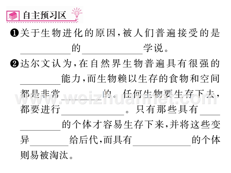 2016年春八年级生物下册课件：第七单元 第三章 生命起源和生物进化第三节   生物进化原因   第2课时.ppt_第2页