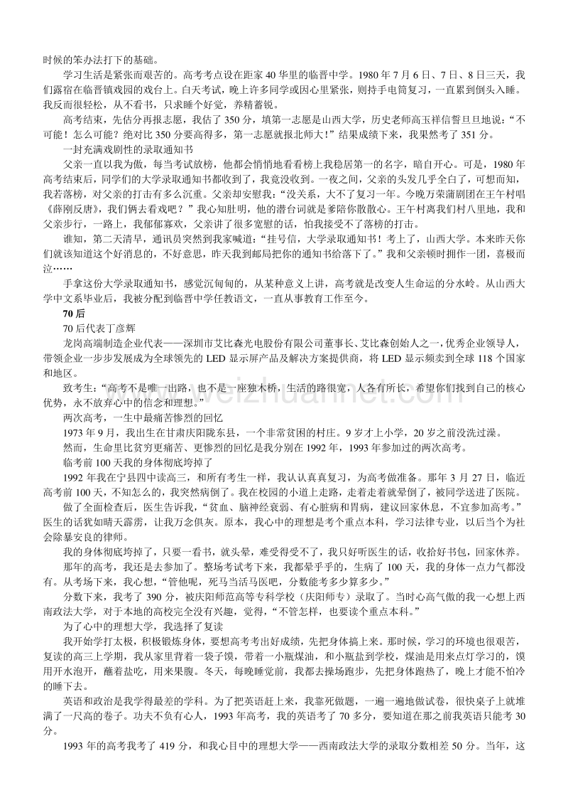 5个人的故事-看高考如何改变人生!.docx_第2页