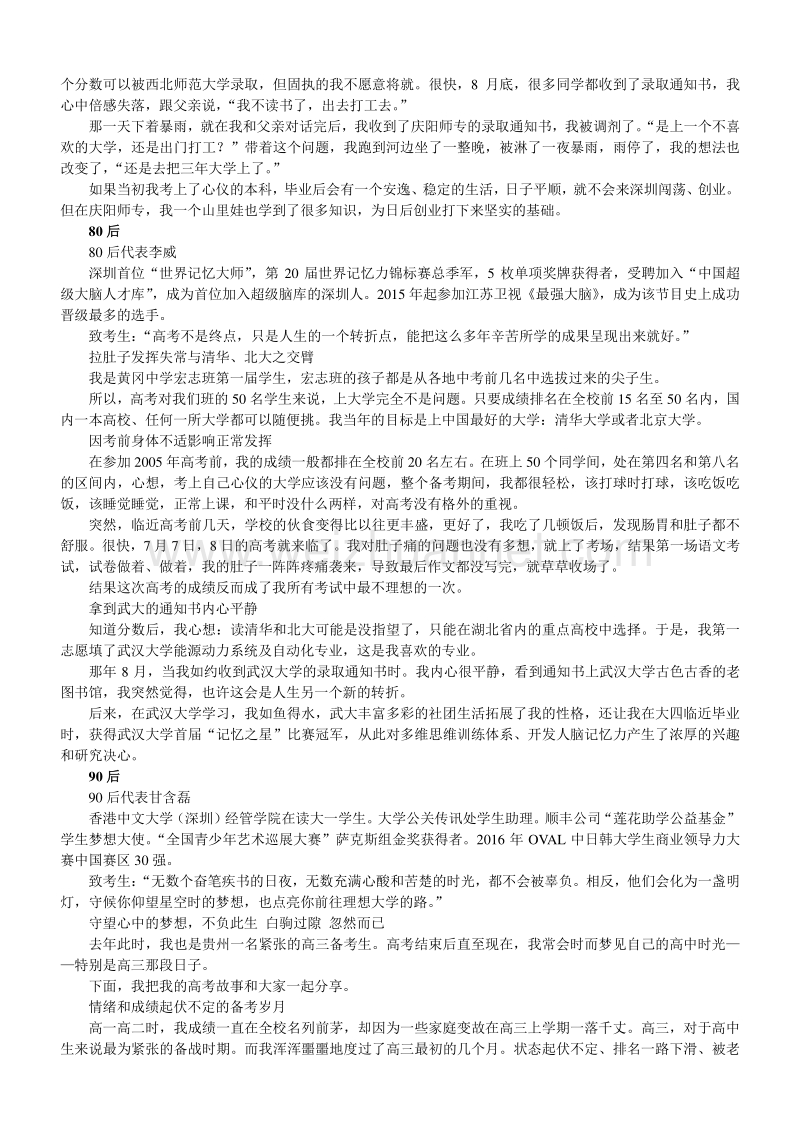 5个人的故事-看高考如何改变人生!.docx_第3页