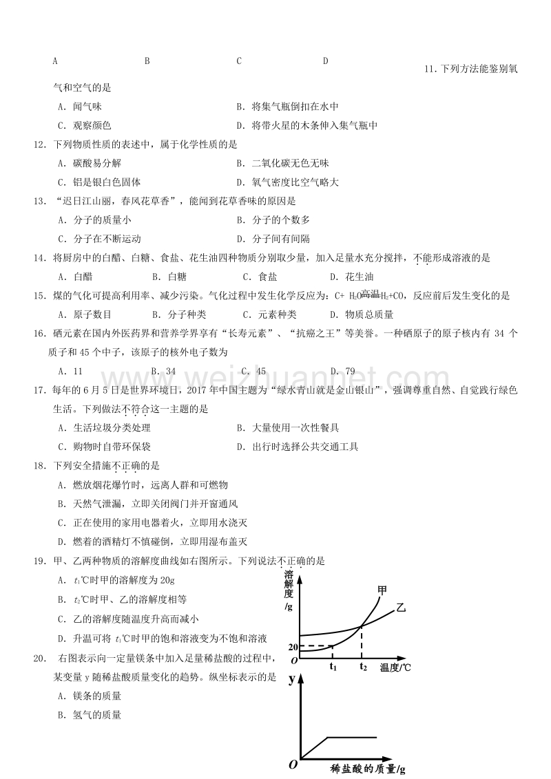 2018年北京市房山区初三（上）期末化学试题.doc_第2页