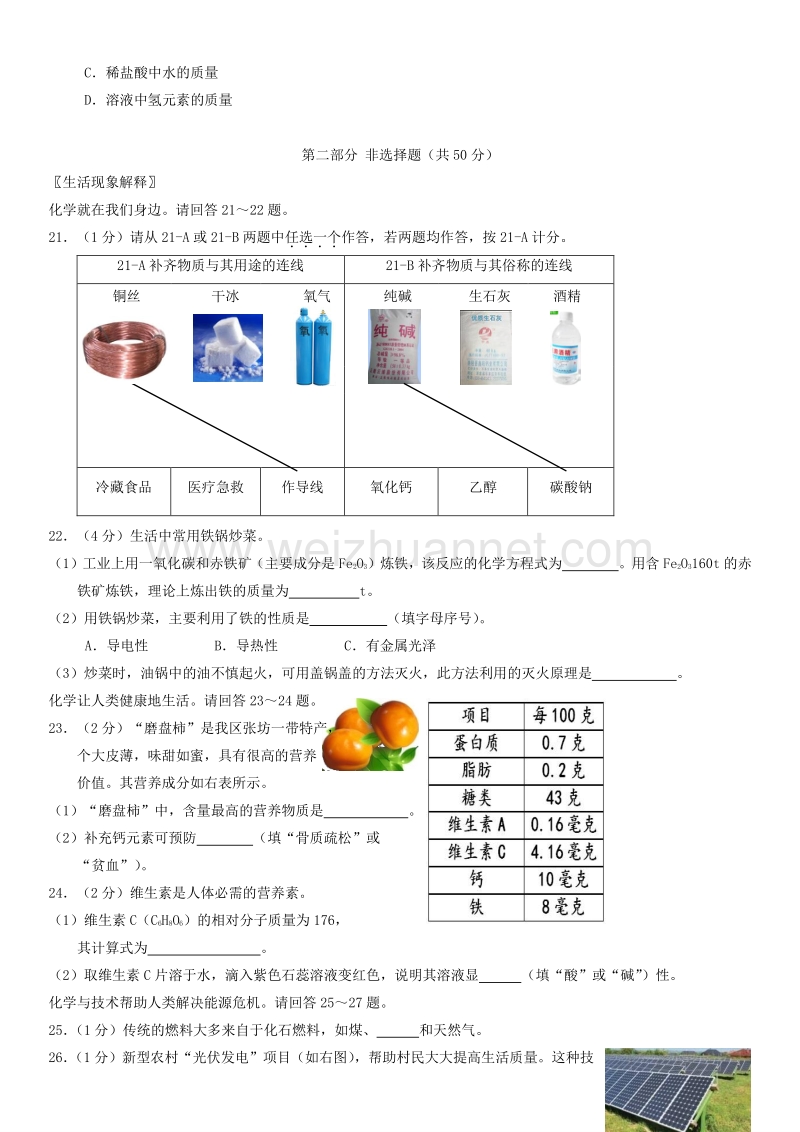 2018年北京市房山区初三（上）期末化学试题.doc_第3页