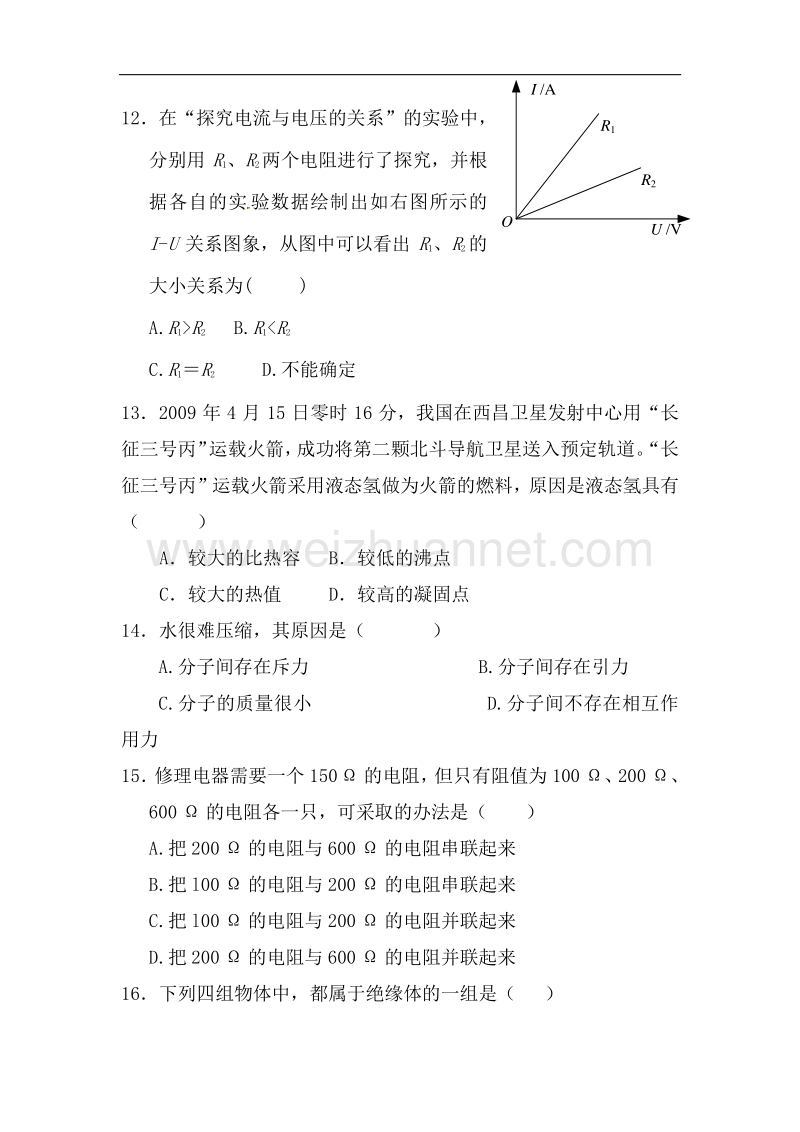 北京市丰台区普通中学2016~2017学年度第一学期期末（人教版）九年级物理复习检测试卷（无答案）.doc_第3页