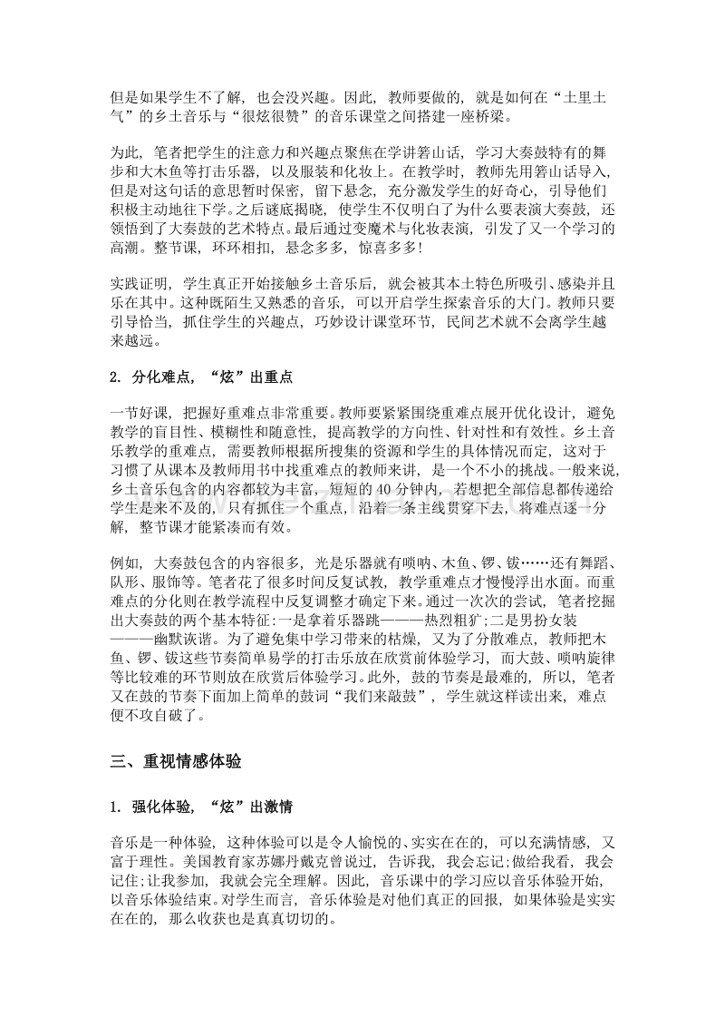 开发课程资源 传承地方艺术——以温岭大奏鼓教学为例.doc_第3页