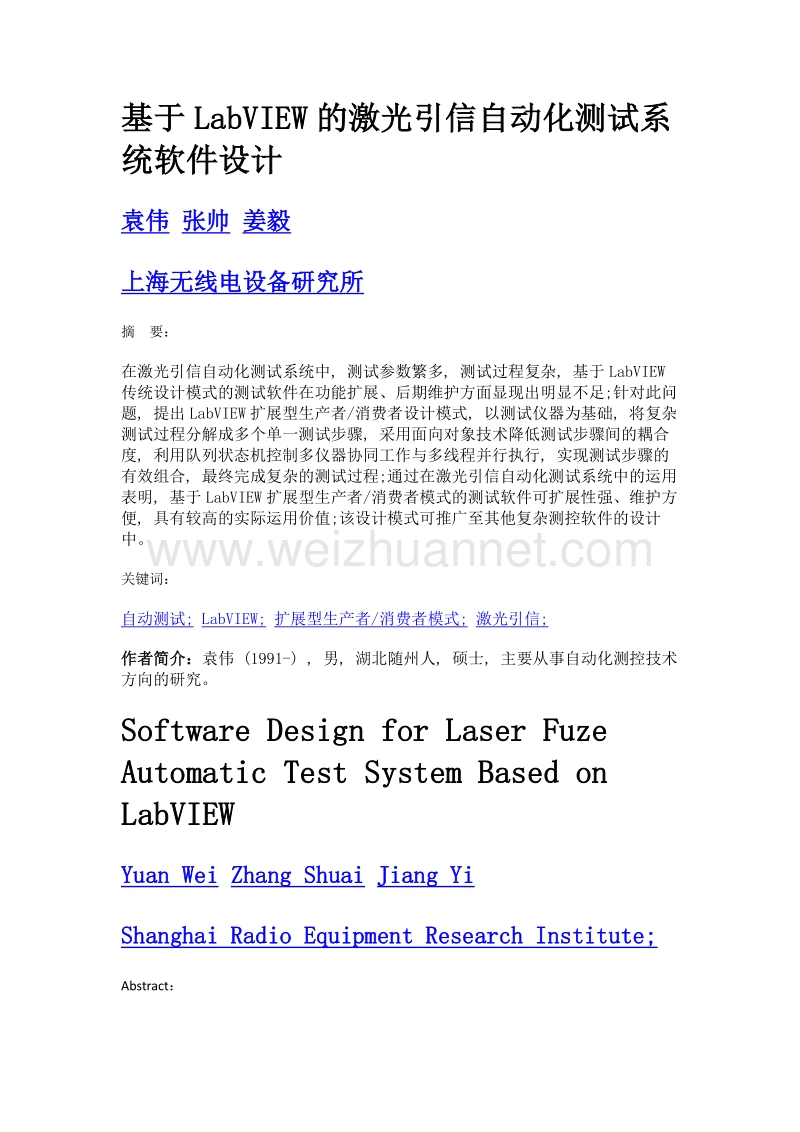 基于labview的激光引信自动化测试系统软件设计.doc_第1页