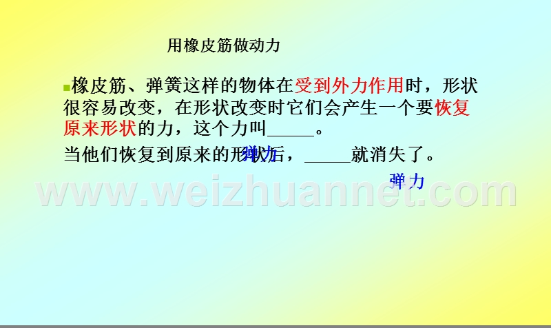 小学课件3、像火 箭那样驱动小车.ppt_第1页