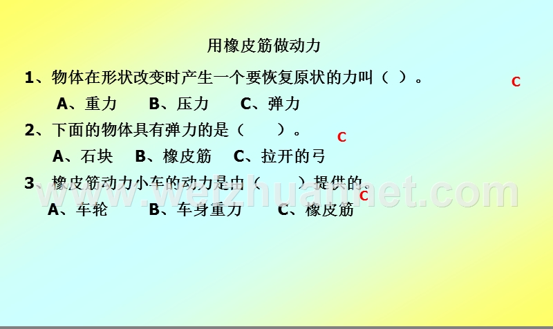 小学课件3、像火 箭那样驱动小车.ppt_第2页