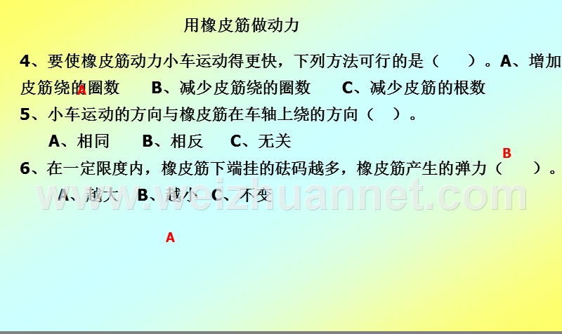 小学课件3、像火 箭那样驱动小车.ppt_第3页