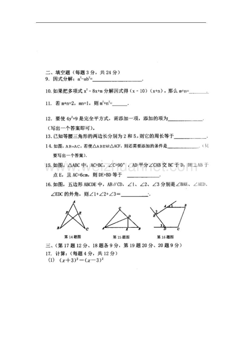 辽宁省鞍山市铁西区2017_2018学年八年级数学11月质量调查试题新人教版.doc_第2页