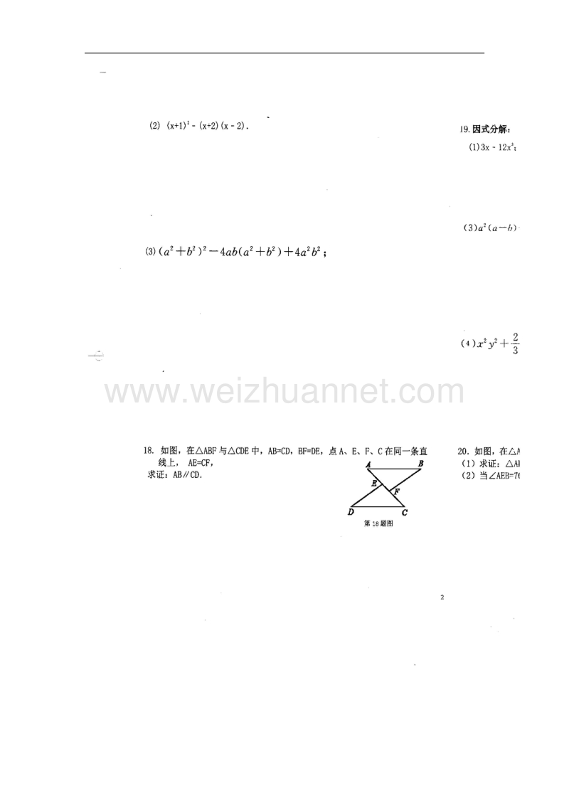 辽宁省鞍山市铁西区2017_2018学年八年级数学11月质量调查试题新人教版.doc_第3页