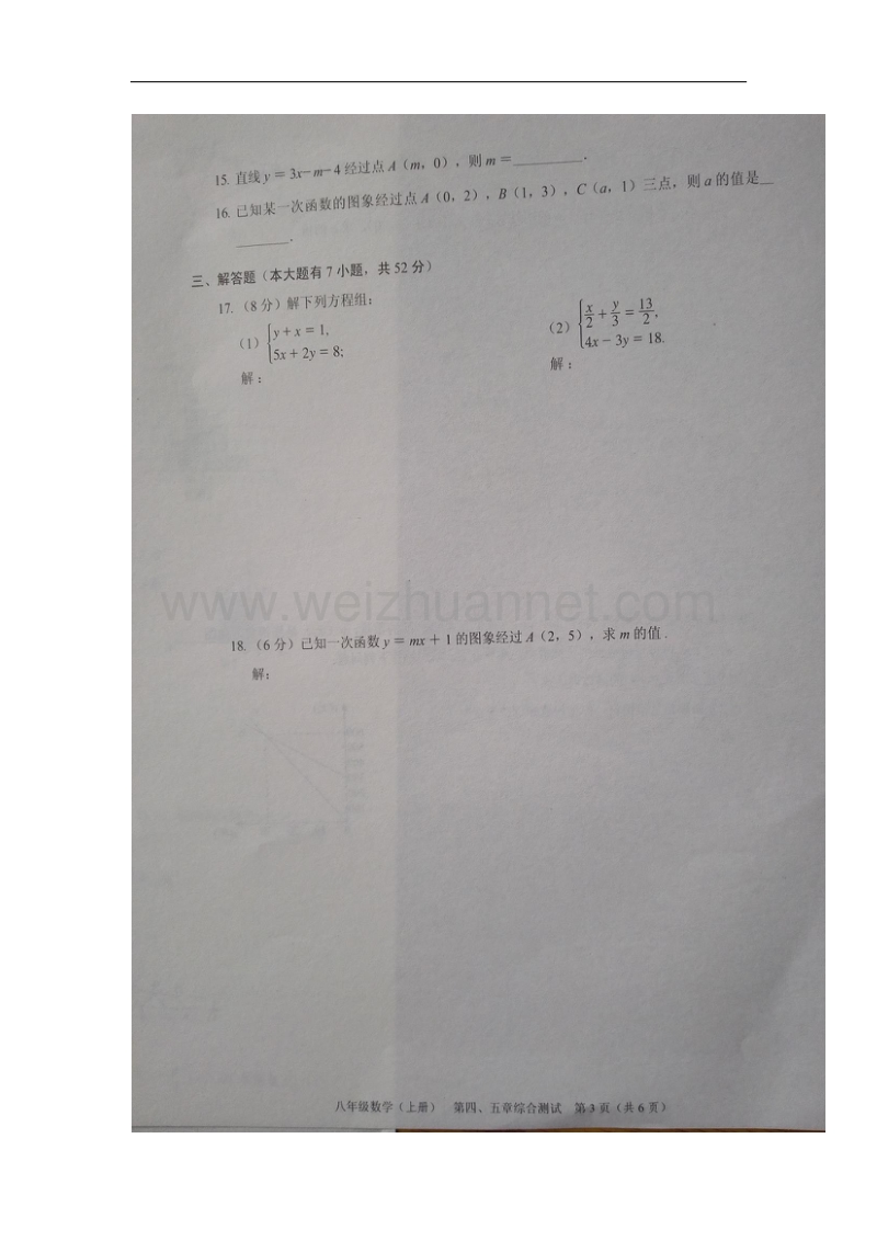 广东省深圳市2017_2018学年八年级数学12月月考试题.doc_第3页