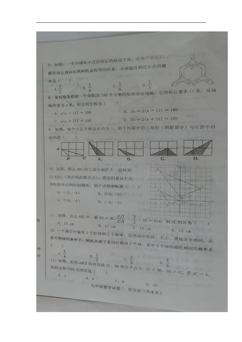 山东省济南市商河县2018届九年级数学上学期期中试题新人教版.doc_第2页