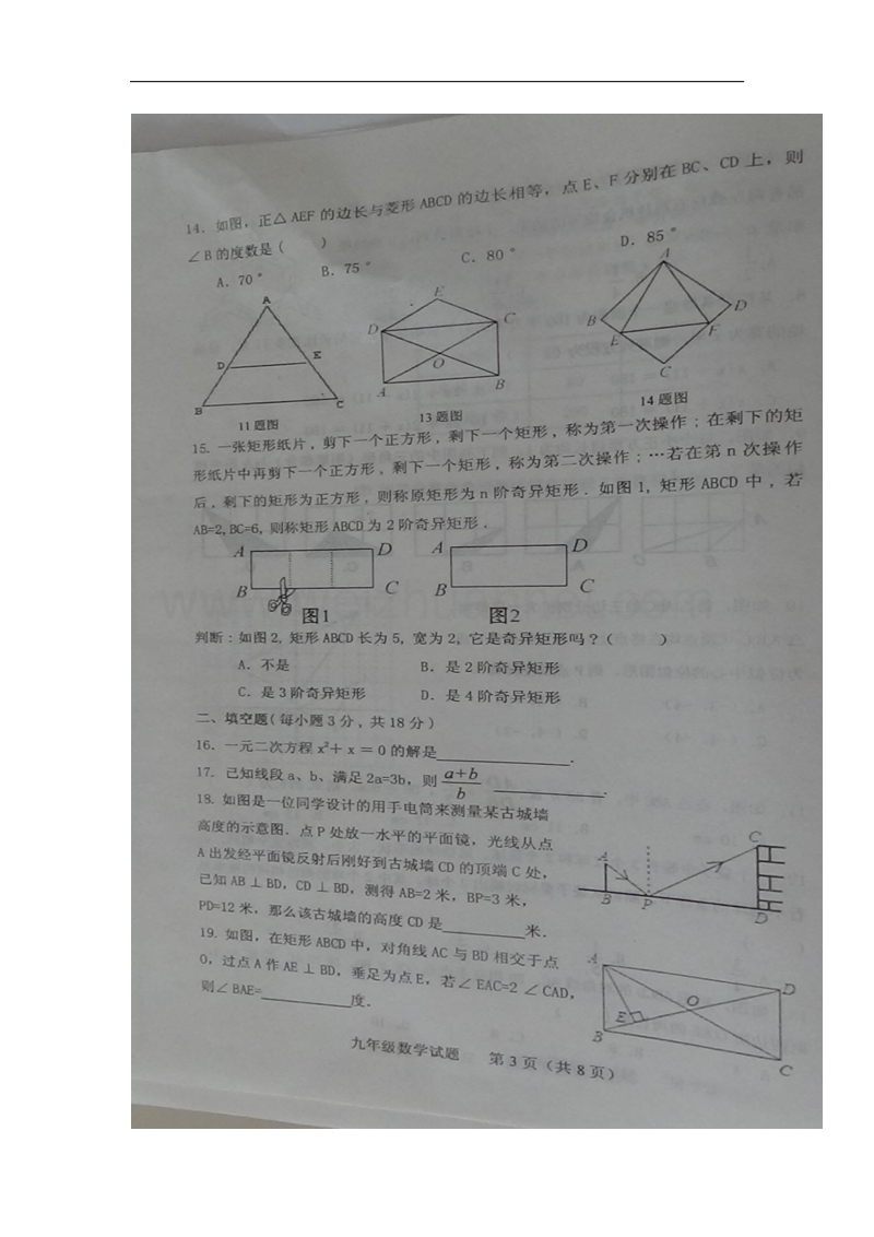 山东省济南市商河县2018届九年级数学上学期期中试题新人教版.doc_第3页