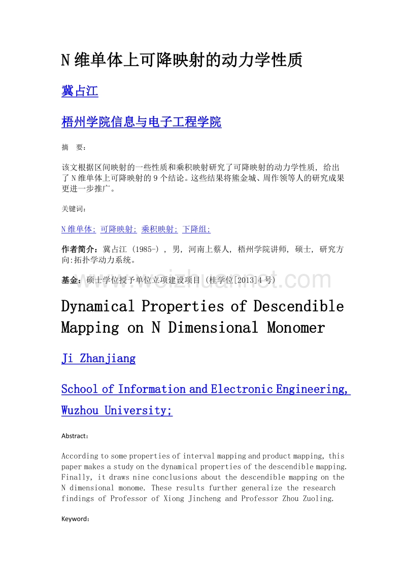 n维单体上可降映射的动力学性质.doc_第1页