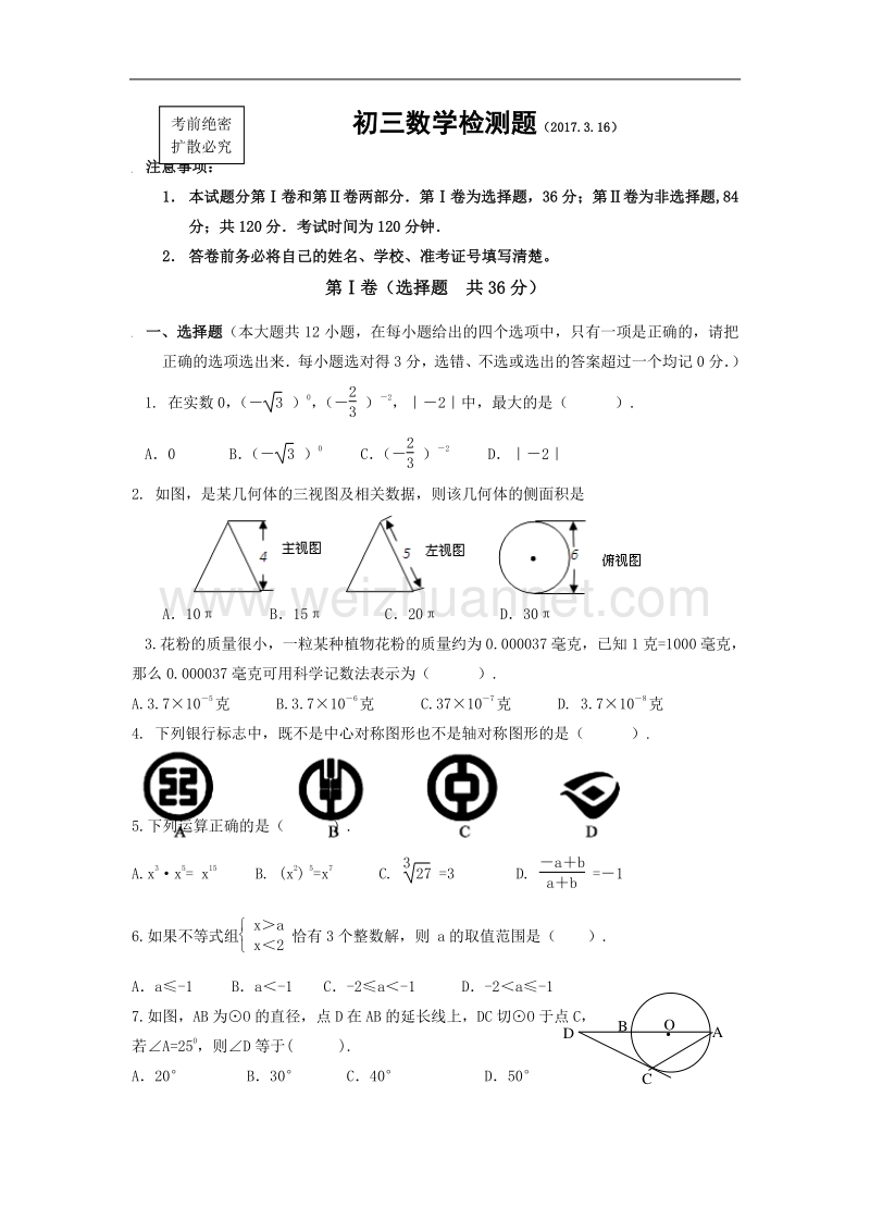 山东省诸城市部分学校2017届中考模拟数学试卷(3月)含答案.doc_第1页